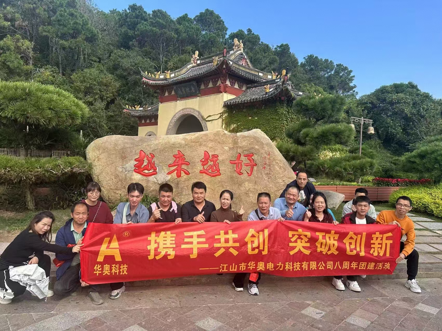 江山市華奧電力科技有限公司