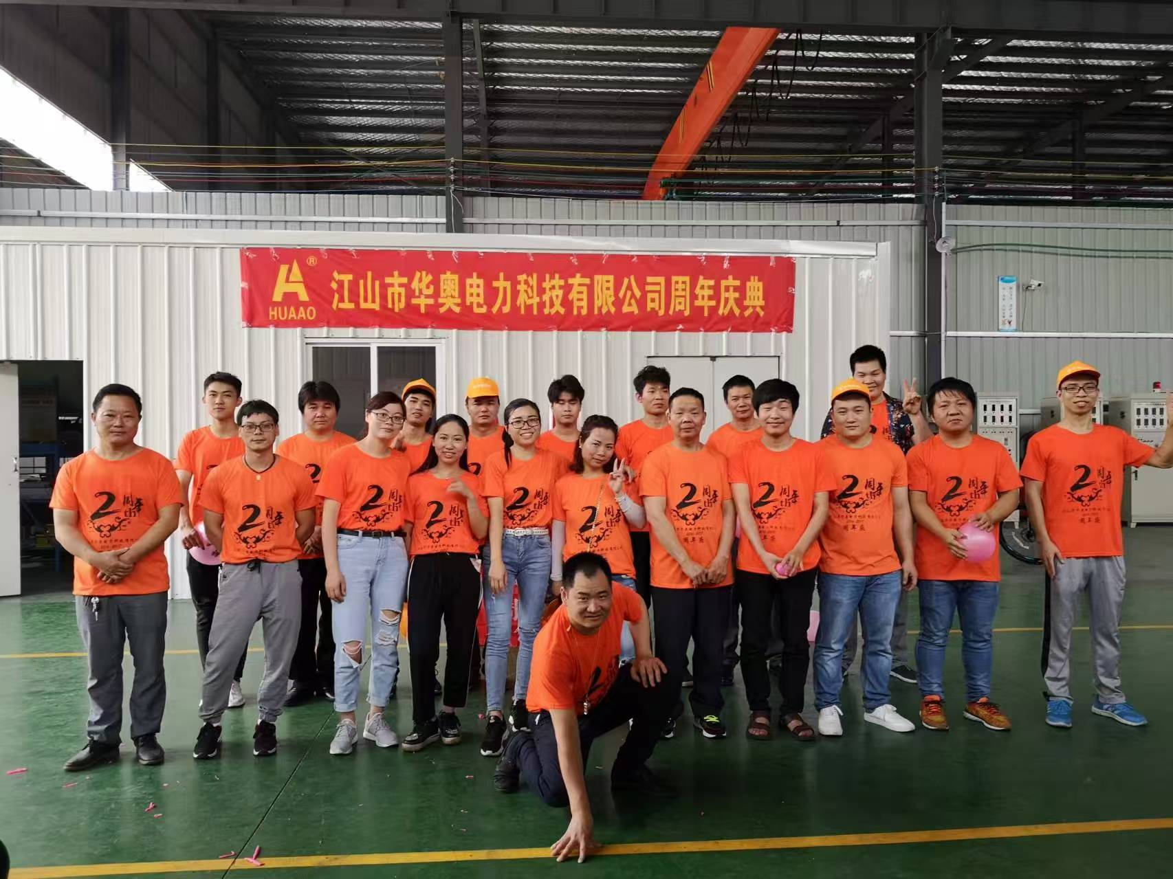 江山市華奧電力科技有限公司 江山市華奧電力科技有限公司